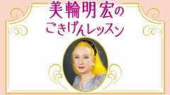 美輪明宏「私たちはありがたいものに囲まれている。歩ける、聞こえる…当たり前のことに感謝できれば、幸せの数も増える」【2025編集部セレクション】